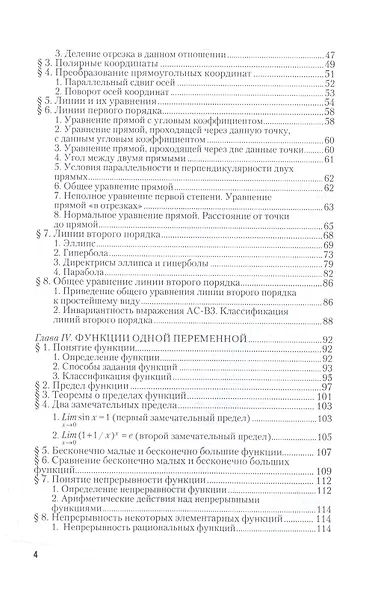 Высшая математика. Полный курс. Том 1. Учебник - фото 3