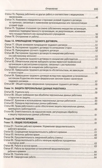 Трудовой кодекс Российской Федерации - фото 5