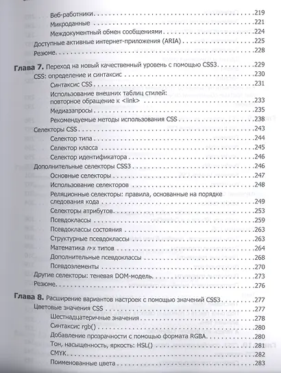 HTML5. Разработка приложений для мобильных устройств - фото 8