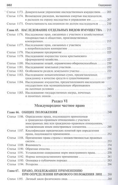 Комментарий к ГК РФ.Ч.3 (постатейный).Уч.-практ. комментарий.-2- изд - фото 4