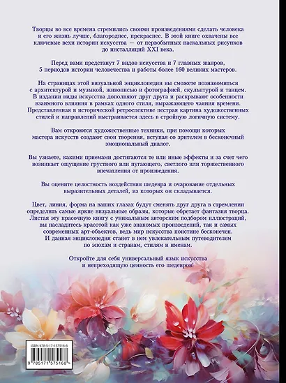 Искусство. Большая визуальная энциклопедия - фото 2