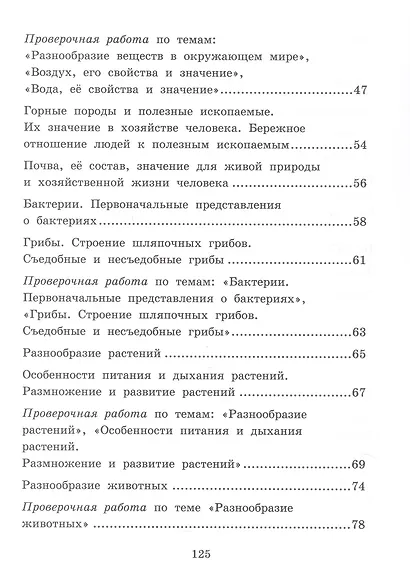 Текущий и тематический экспресс-контроль по окружающему миру. 3 класс. Рабочая тетрадь - фото 3