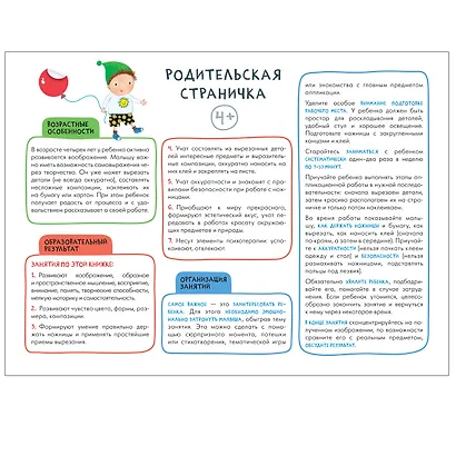 Аппликация 4+ (Школа Семи Гномов. Мастерская) - фото 2