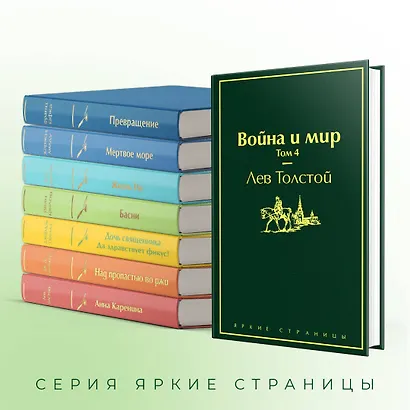 Война и мир. Том 4 - фото 6