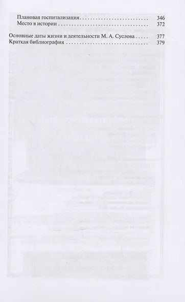 Михаил Суслов - фото 4