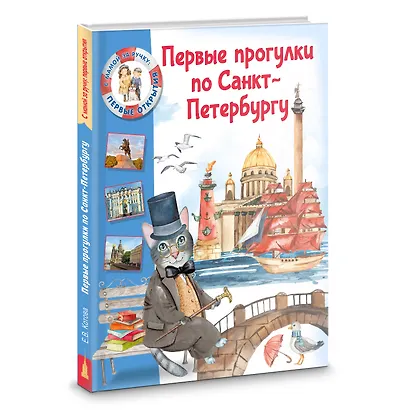 Первые прогулки по Санкт-Петербургу - фото 3