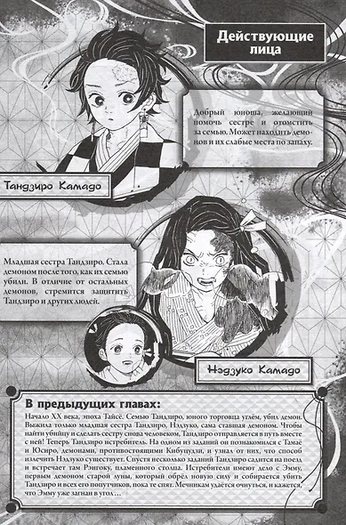 Истребитель демонов. Том 8 (Клинок, рассекающий демонов / Demon Slayer: Kimetsu no Yaiba). Манга - фото 3