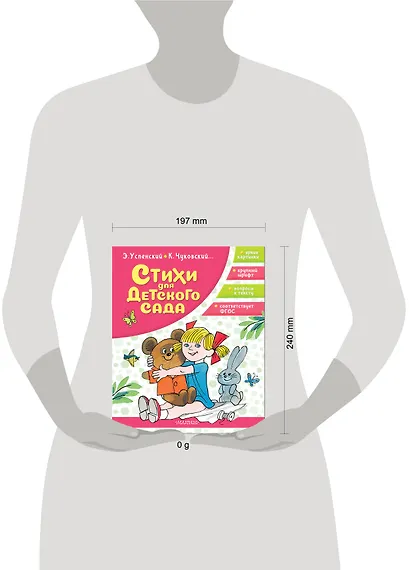 Стихи для детского сада - фото 12