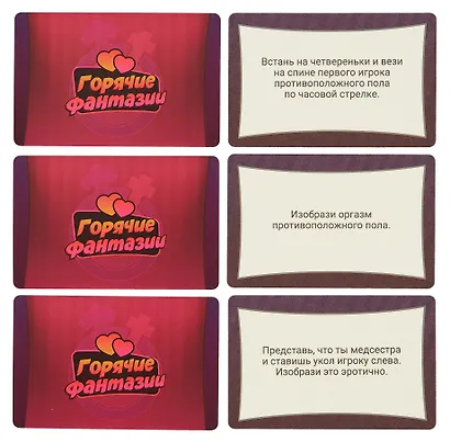 Настольная игра "Горячие фантазии" (55 карточек + правила игры) - фото 3