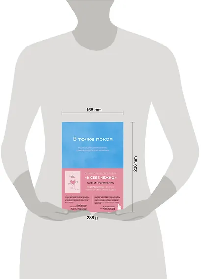К себе нежно, С тобой я дома, В точке покоя. Воркбук. Комплект из 3-х книг - фото 11