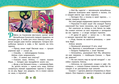 Сказочный патруль. Новые истории - фото 8