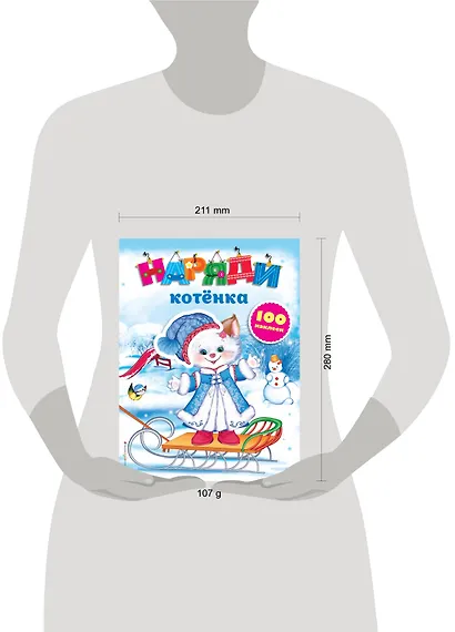 Наряди котенка (с наклейками) - фото 3