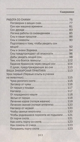 Книга Силы. Инструкция для учеников - фото 3