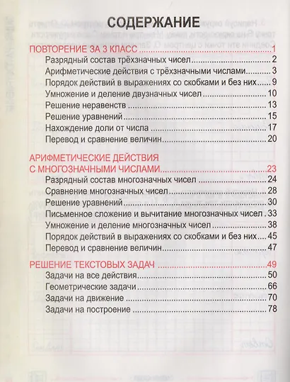 Математика. Комплексный тренажер. 4 класс - фото 2