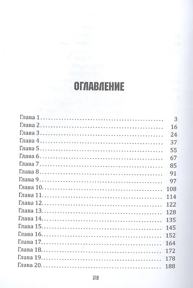 Темный мир слезам не верит, или Мама в бегах - фото 2
