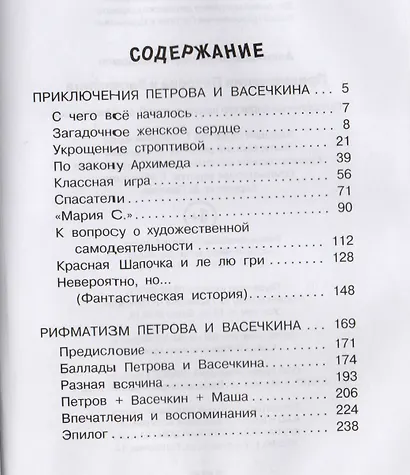 Приключения Петрова и Васечкина - фото 2