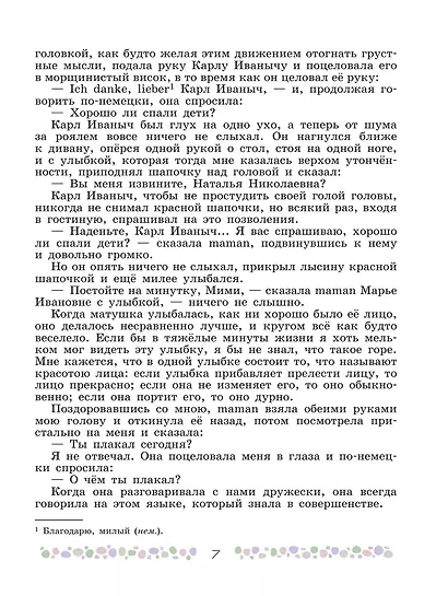 Литература. 6 класс. Учебник. В 2-х частях. Часть 2 - фото 6