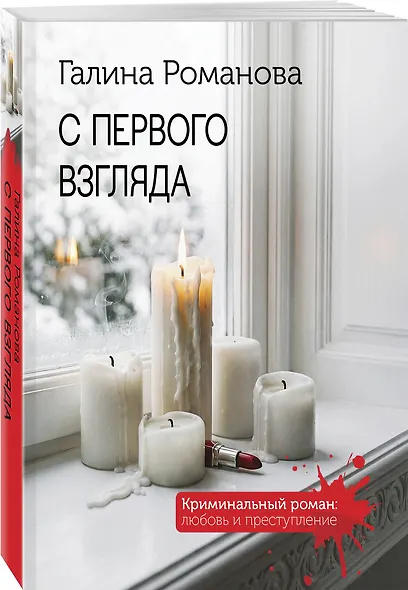 С первого взгляда - фото 3