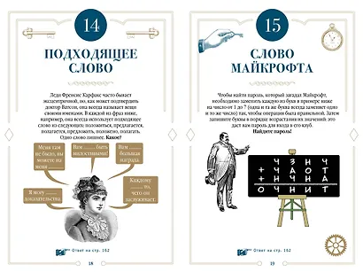 150 загадок Бейкер-стрит - фото 11