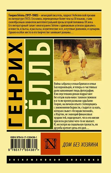 Дом без хозяина - фото 2