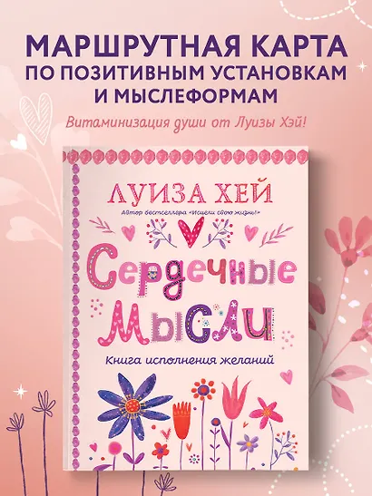 Сердечные мысли (подарочное оформление) - фото 4