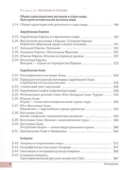 География. Базовый уровень. Учебник для СПО. ФГОС 2021 - фото 3