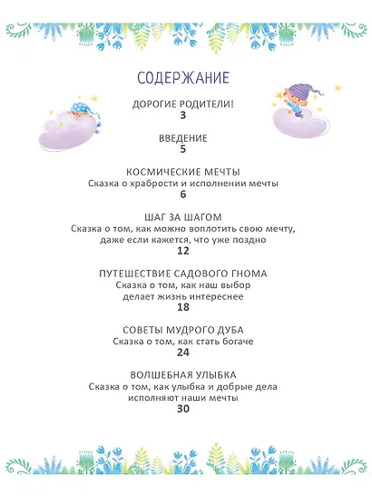 Я буду! Терапевтические сказки - фото 14