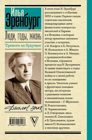 Люди, годы, жизнь. Тревога за будущее - фото 2
