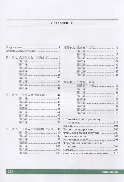 Китайский язык: устная и письменная коммуникация. Учебник. Часть 1. Часть 2. Уровень (В2) (+ CD) (комплект из 2 книг) - фото 2