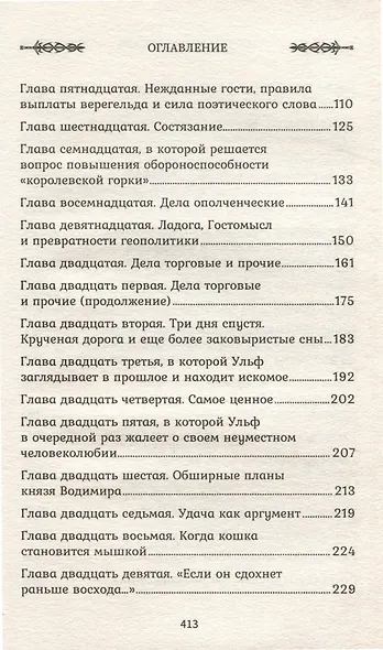 Викинг. Мы платим железом - фото 10