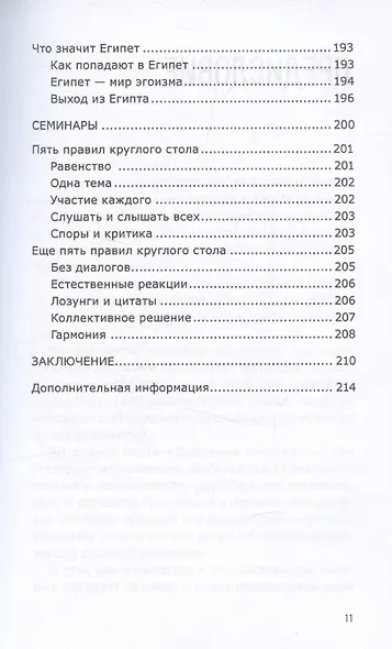 Путеводитель духовного продвижения - фото 9