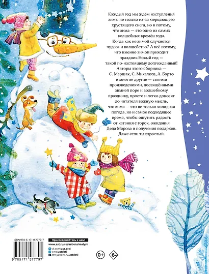 В лесу родилась ёлочка. Стихи, рассказы, сказки - фото 2