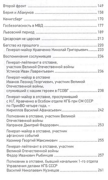 Он спас Сталина - фото 3