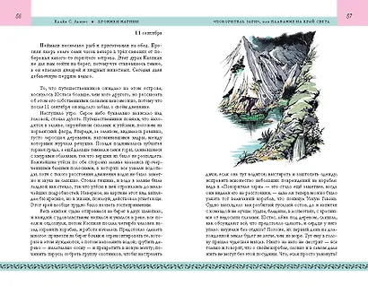 Хроники Нарнии. Последняя битва - фото 8