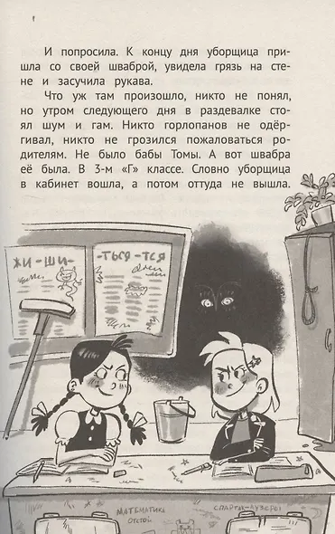 Жуть из 3-го Г и её команда - фото 4