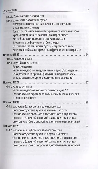 Ведение истории болезни в клинике ортопедической стоматологии - фото 6