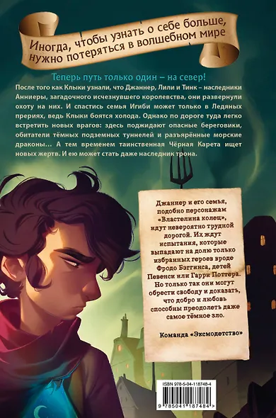 Чёрная Карета (#2) - фото 2