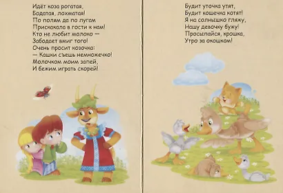 Потешки для малышей - фото 3
