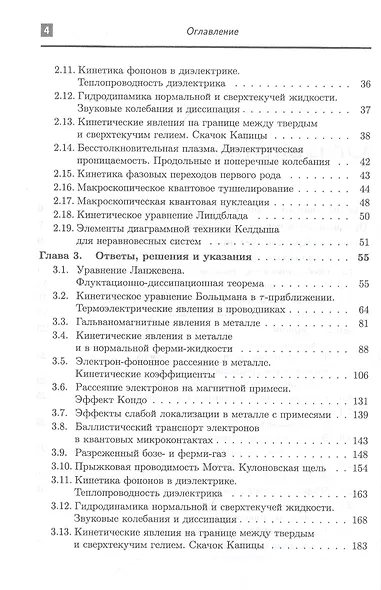 Задачи по физической кинетике - фото 3