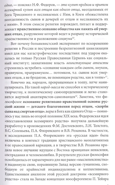 Русское познание Бога. Философия духа в России - фото 6
