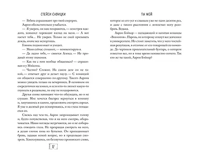 Ты мой - фото 10