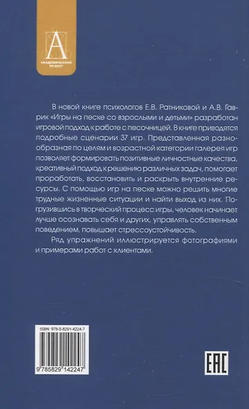 Игры на песке со взрослыми и детьми - фото 2