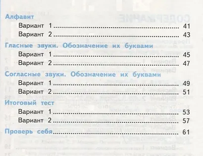 Тесты по русскому языку. 1 класс. В 2 ч. Ч.1 : к учебнику Л.Ф. Климановой, С.Г. Макеевой "Русский язык. 1 класс" - фото 3