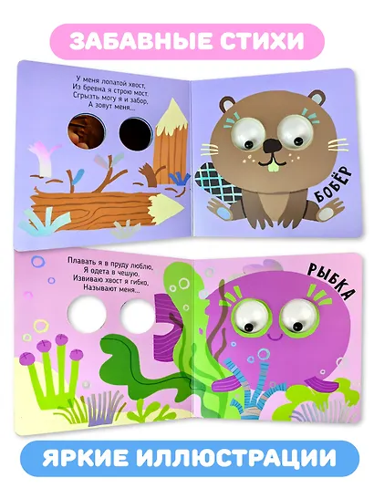 Пруд. Зверушки-говорушки - фото 7