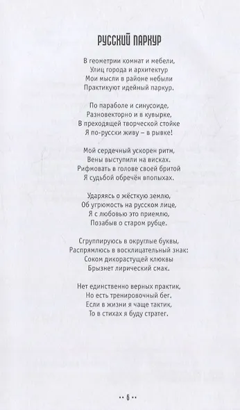 Русский паркур / Russian parkour - фото 2