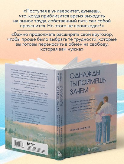 Однажды ты поймешь зачем. Послание от отца к дочери о том, как преодолеть трудности взросления и найти свое призвание - фото 7
