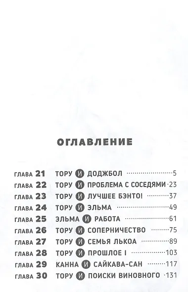 Дракорничная госпожи Кобаяси. Том 3 (Дракон-горничная госпожи Кобаяси / Miss Kobayashi's Dragon Maid). Манга - фото 2
