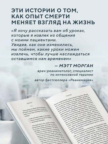 Второй шанс. Реаниматолог о жизненных уроках тех, кто пережил смерть - фото 7