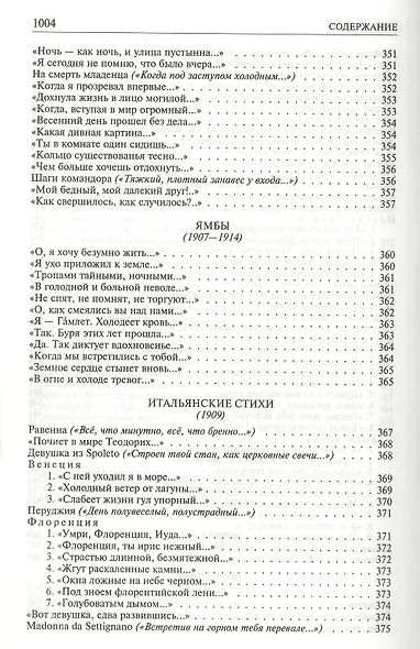 Полное собрание сочинений в одном томе. - фото 15