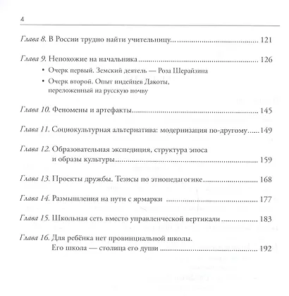 В учениках у реальности. Книга-комментарий к серии книг "Неопознанная педагогика" - фото 3